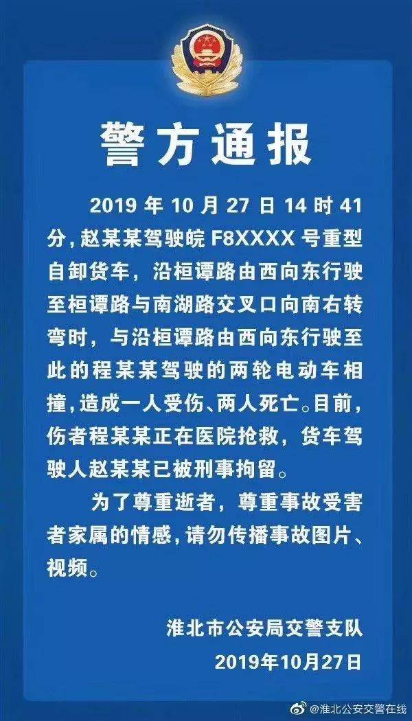 淮北万达广场门口突发两死一伤的严重交通事故!重型自卸货车肇事