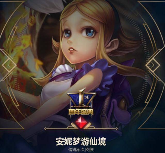 lol周年庆典皮肤