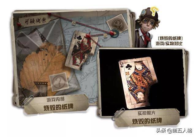 你在解密过程中,不仅可以看到缪斯印记,烧毁的纸牌等《第五人格》中