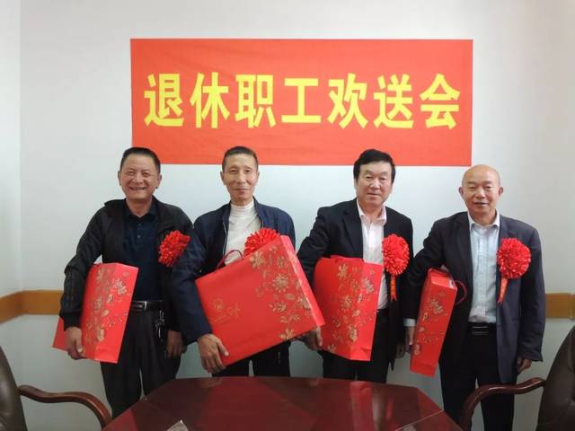 基层零距离退休职工欢送会情意浓浓暖人心