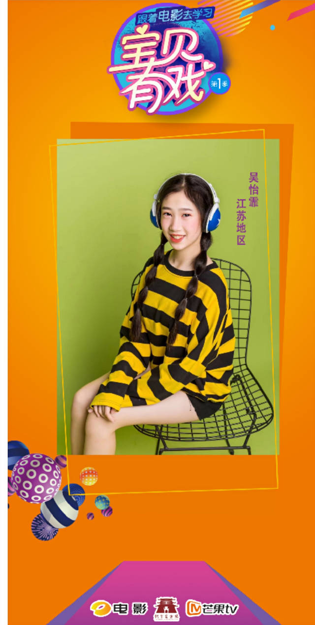 吴怡霏宝贝有戏主演沙家滨热播中