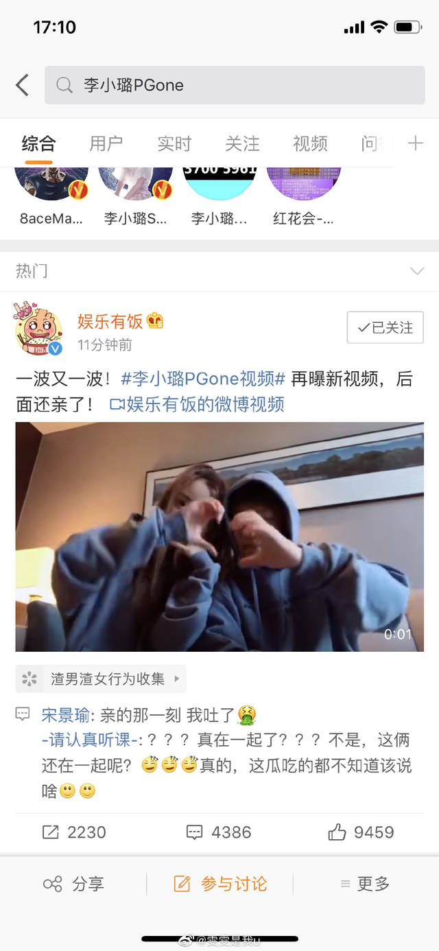 李小璐和pgone事件图片