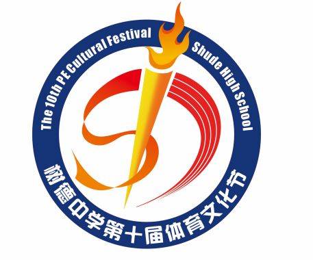 第十届体育文化节 | 运动会开幕式