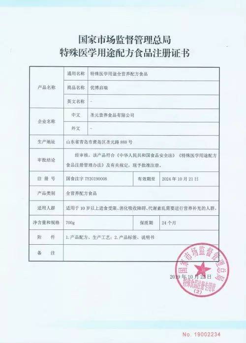 日报丨圣元再获特配注册证书;澳洲法院批准蒙牛收购贝拉米;3款婴配粉