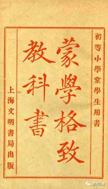 蒙学教科书”：第一部中国近代教科书_知识