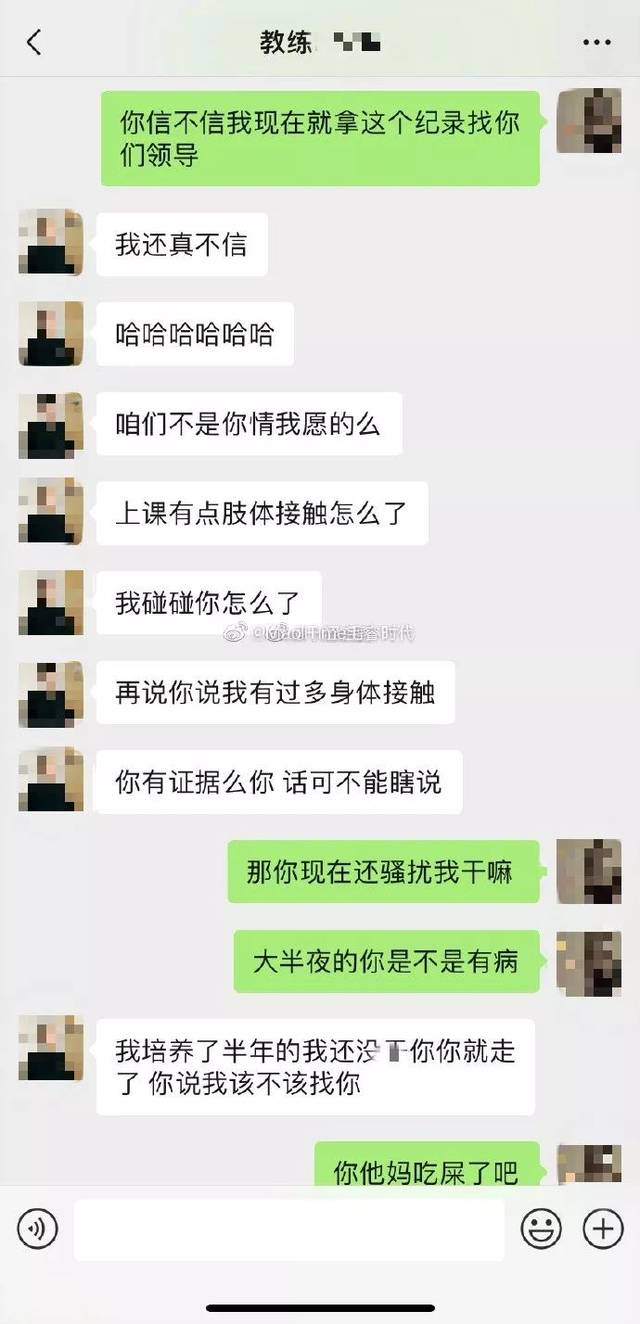 健身私教和女學員聊天記錄遭曝光,大尺度內容令人噁心.