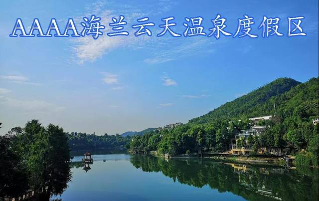 海兰云天两大一小温泉住宿儿童乐园套餐!