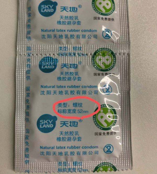 国家免费发放的几百亿只避孕套都去了哪?