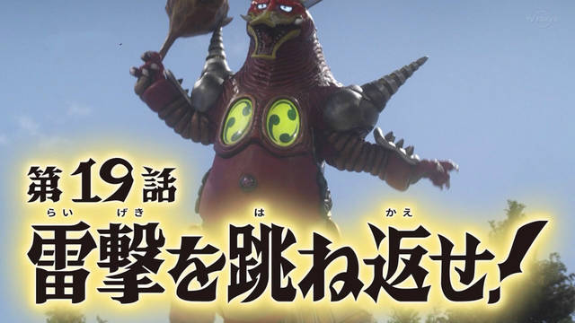 原创泰迦奥特曼19话先看:雷神鸭嘴兽登场,锤击胸部发电,泰迦被电晕