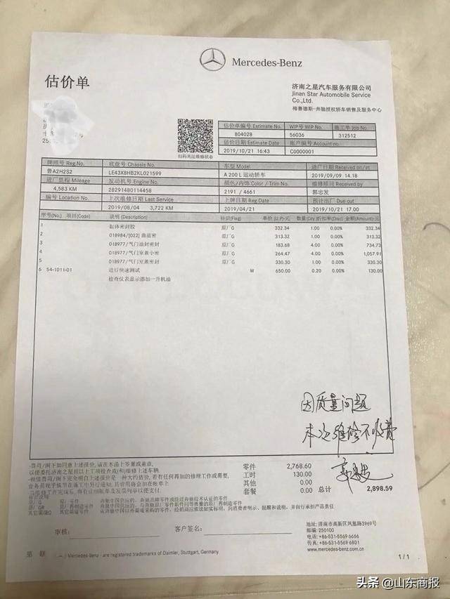 新买奔驰车不到俩月漏机油 济南女车主要求换车遭拒