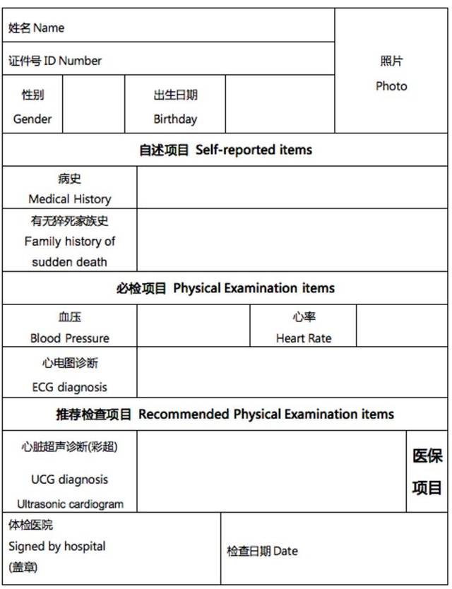 马拉松体检表模板图片