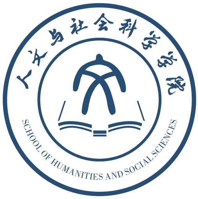 关于确定人文与社会科学学院院徽院旗院训的通知