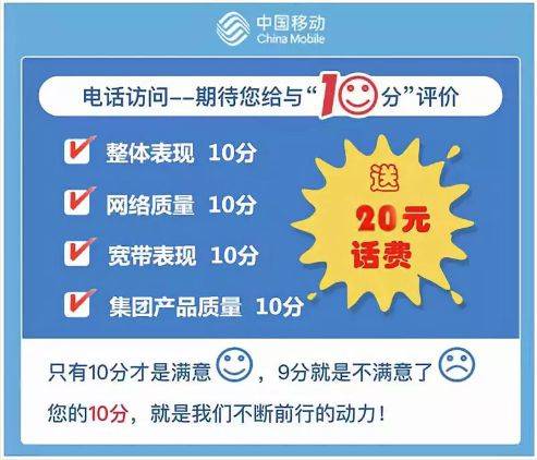 调查电话可能会询问以下几个问题  移动xx(如4g,家庭宽带) 整体表现打