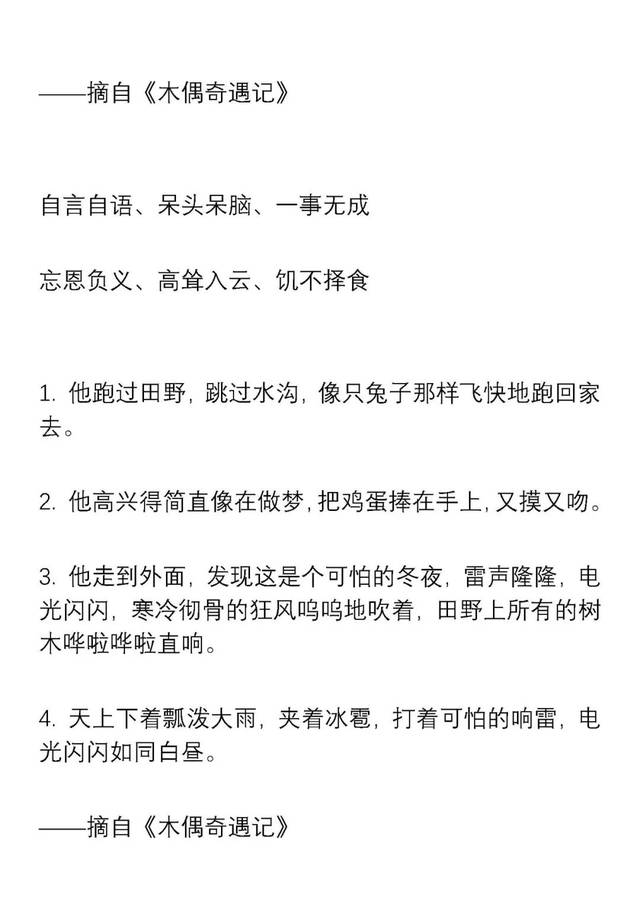 小學三年級語文好詞好句摘抄,孩子寫作一定用得上!