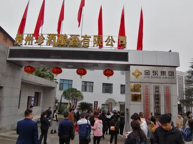 珍酒:讲好故事做好酒——探访世界酱香型白酒产业基