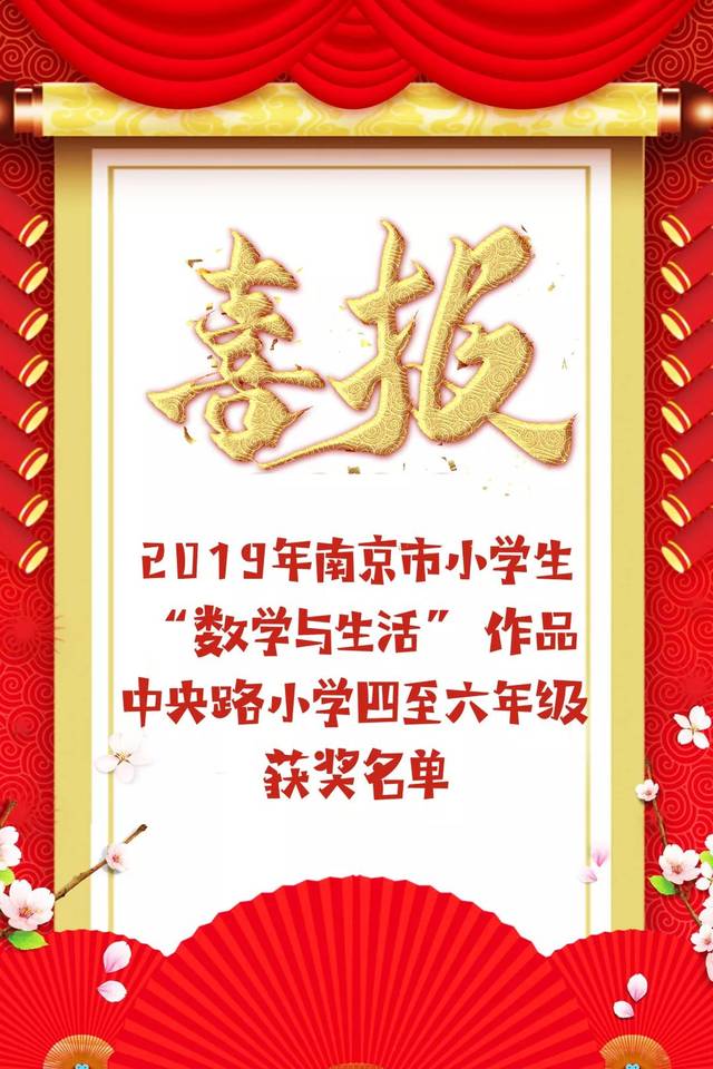 四年级"生活与数学"获奖名单特等奖:四1廖欣瑞 崔林芊四2钟宇腾四3冯