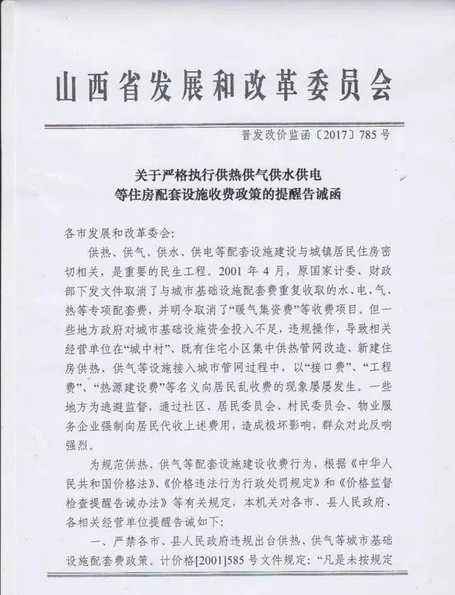 临汾官方红头文件严禁收取供热供气接口费!