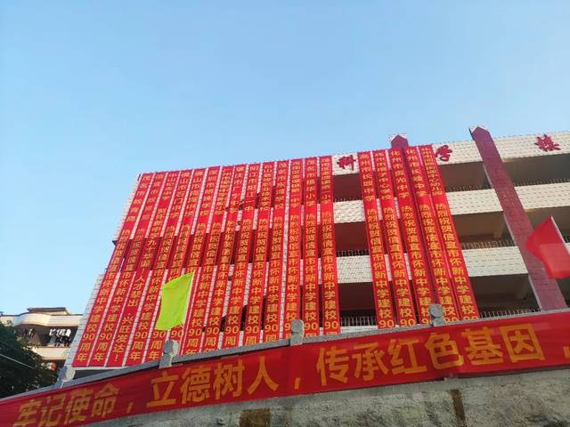 怀新中学举行90周年校庆,有你认识的校友吗?