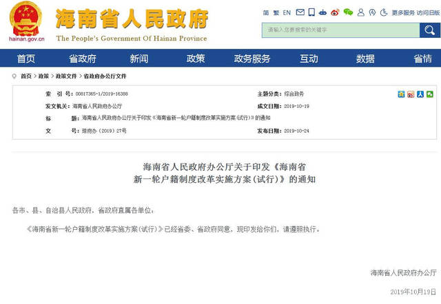 海南购房政策