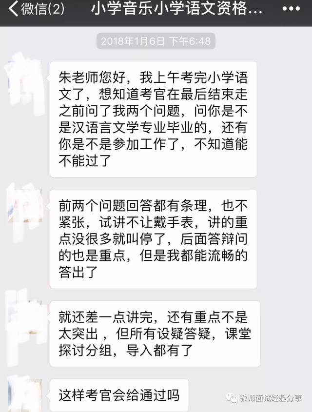 教师资格证面试技巧