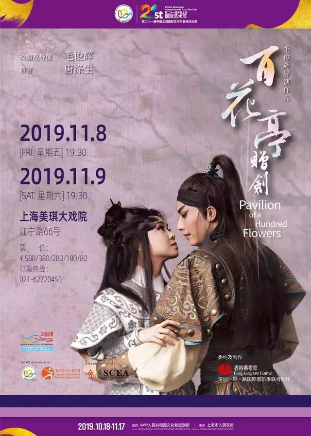 粤剧《百花亭赠剑》