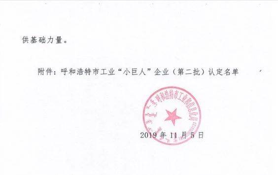 正大饲料(和林)有限公司获批2019年呼市工业"小巨人"企业称号