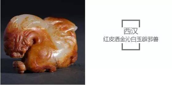 古玉玩味（24）：依料随形洒金黄神来辟邪汉模样_搜狐网