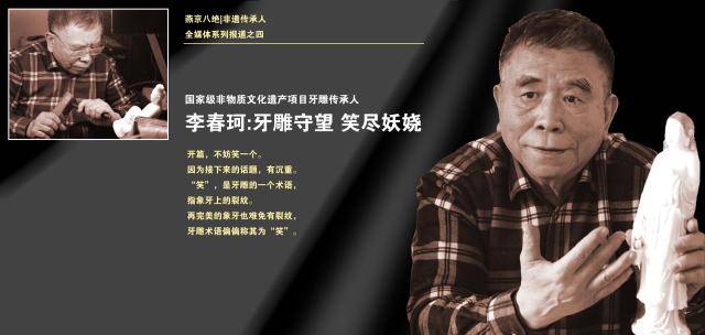 李春珂牙雕守望笑尽妖娆