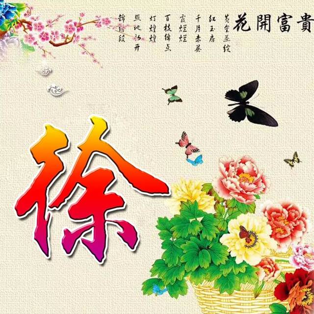 41张唯美个性的微信姓氏头像,快来看?