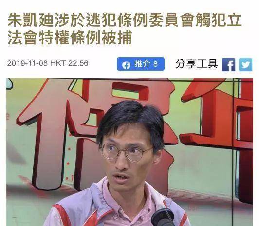 香港反对派议员朱凯迪被捕涉触犯立法会条例