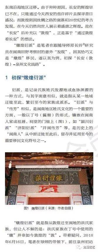 长安敦煌泉州文化线路初探以福建石狮琼林南安杏埔炖煌衍派洪氏家族为