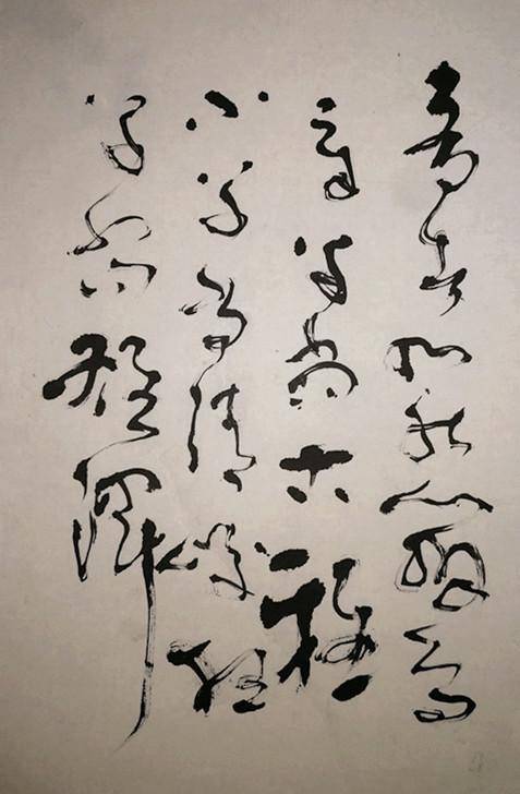 引碑入草开创者李志敏:《草论—三春堂狂草》(全文版)