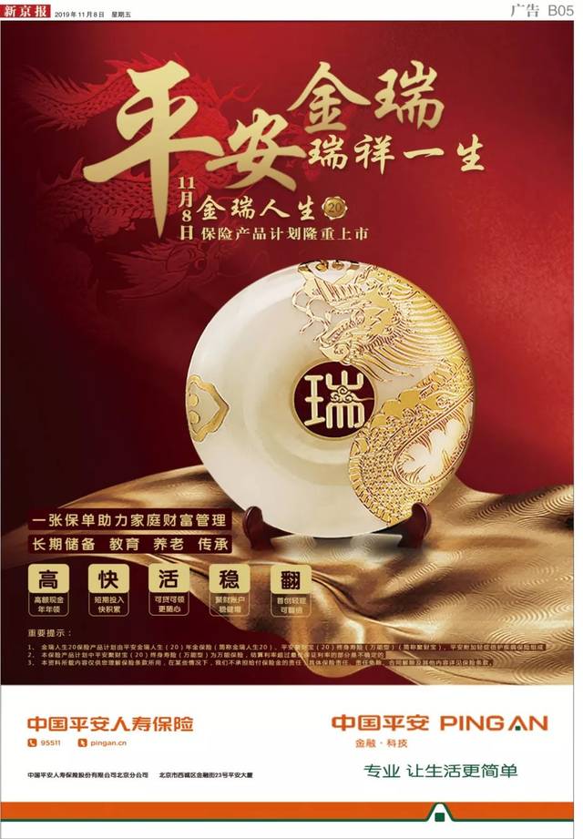 金瑞人生20上报纸了!五大特色,多金保障,助您锁定财富人生_手机搜狐网