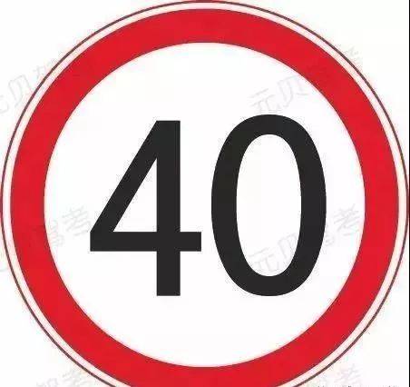 且数字下方有类似碗状平面图的白色图案 最高时速限制  该标志表示
