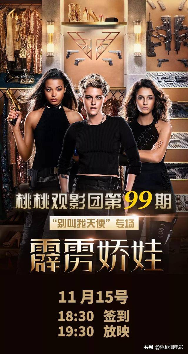 《霹雳娇娃》,一部扎扎实实的真香警告