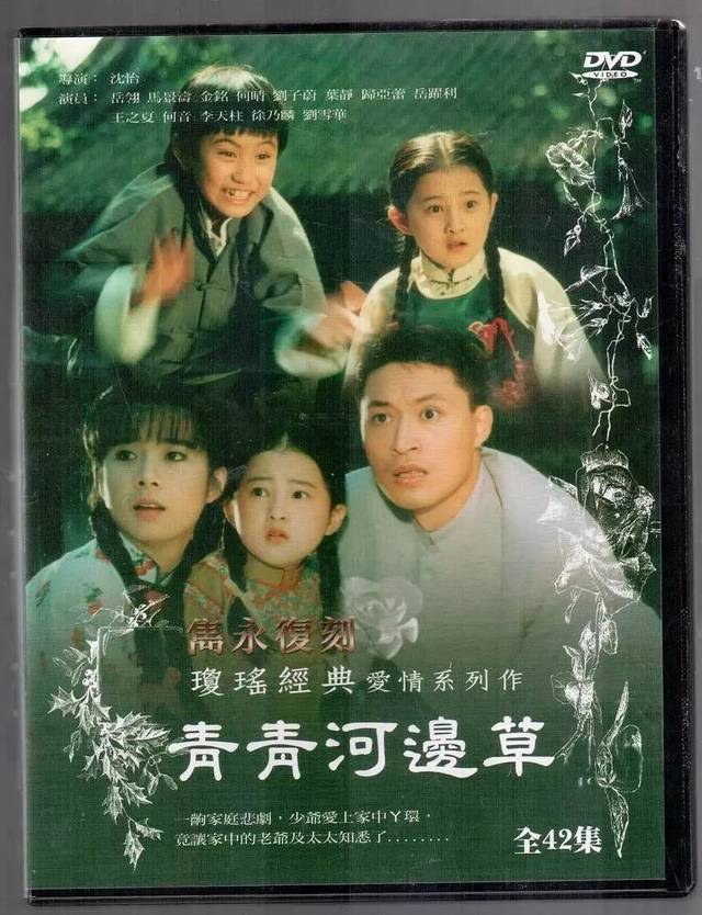 青青河边草(1992)