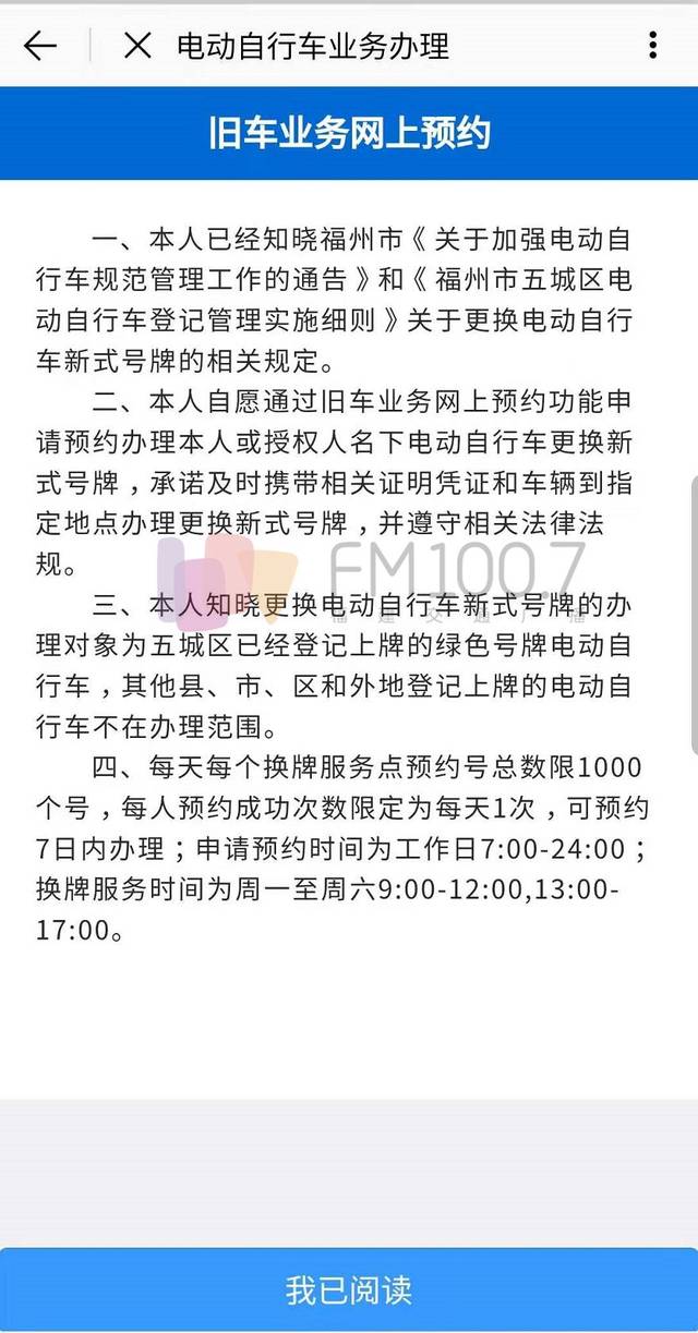 現場能不能挑號?福州電動車換牌那些事!