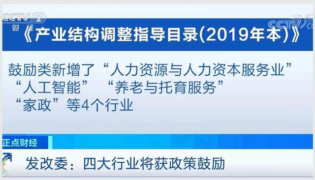 中国发布丨国家发改委新版产业结构调整指导目录鼓励养老托育家政服务