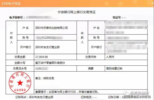 如下图是拓普帮客户代付付30%货款的水单7.
