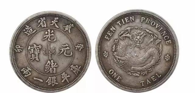 奉天光绪元宝癸卯库平银一两银元_搜狐网