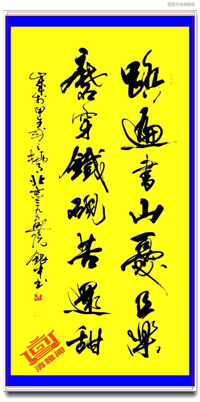 中书协灵气四溢的书法家,亢银中行草作品展示,豪情万丈吐纳乾坤