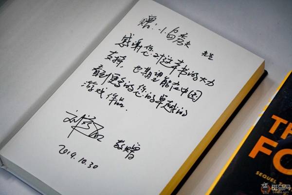 刘慈欣签名与寄语:"