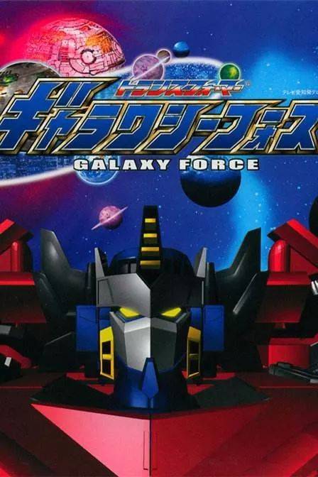 2005年怀旧动画变形金刚 邪神三部曲 第三部《 银河之力 》1~52 日语中字