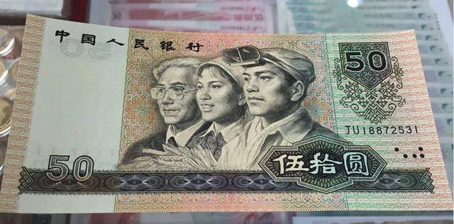 1990年人民币50元 旧貨幣 5枚 1990年人民币50元 旧貨幣 5枚