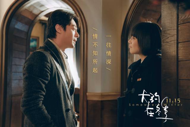 《大约在冬季》:用电影演绎齐秦歌里的遗憾