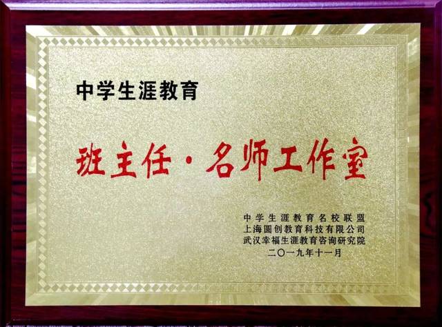 泉州七中获颁"生涯教育班主任名师工作室","生涯教育与学科渗透名师