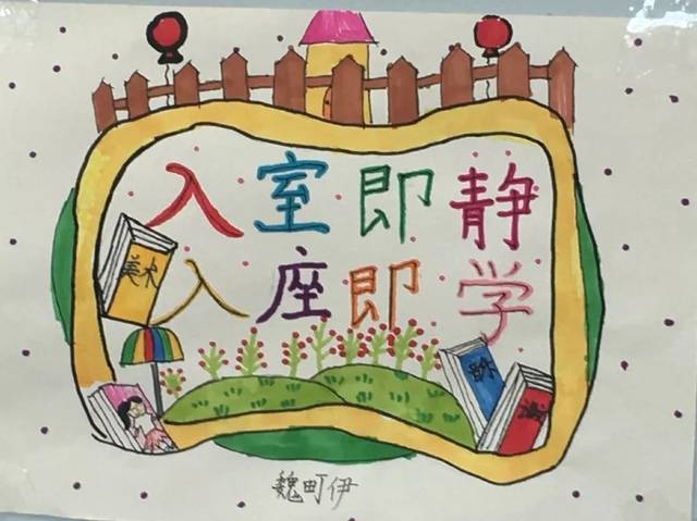 进入教室保持安静,不大声喧哗,不打闹,每节课预备铃响起,迅速回教室