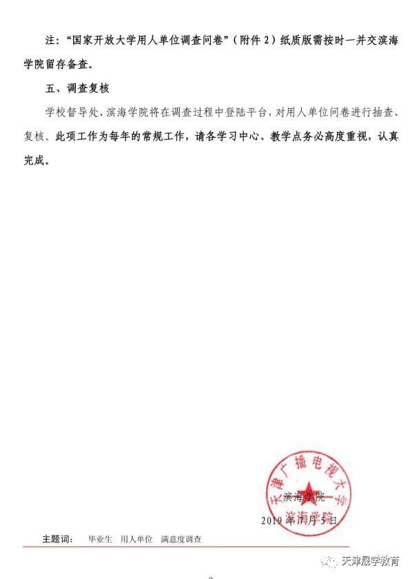 重点国家开放大学满意度调查