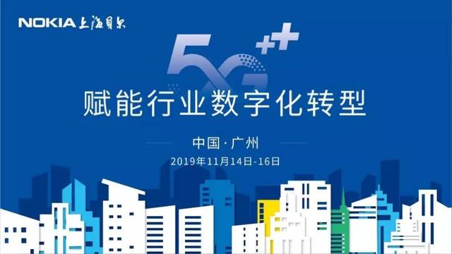 5g室分融合組網新方案首秀登場玩轉行業數字化轉型大會精彩看不停