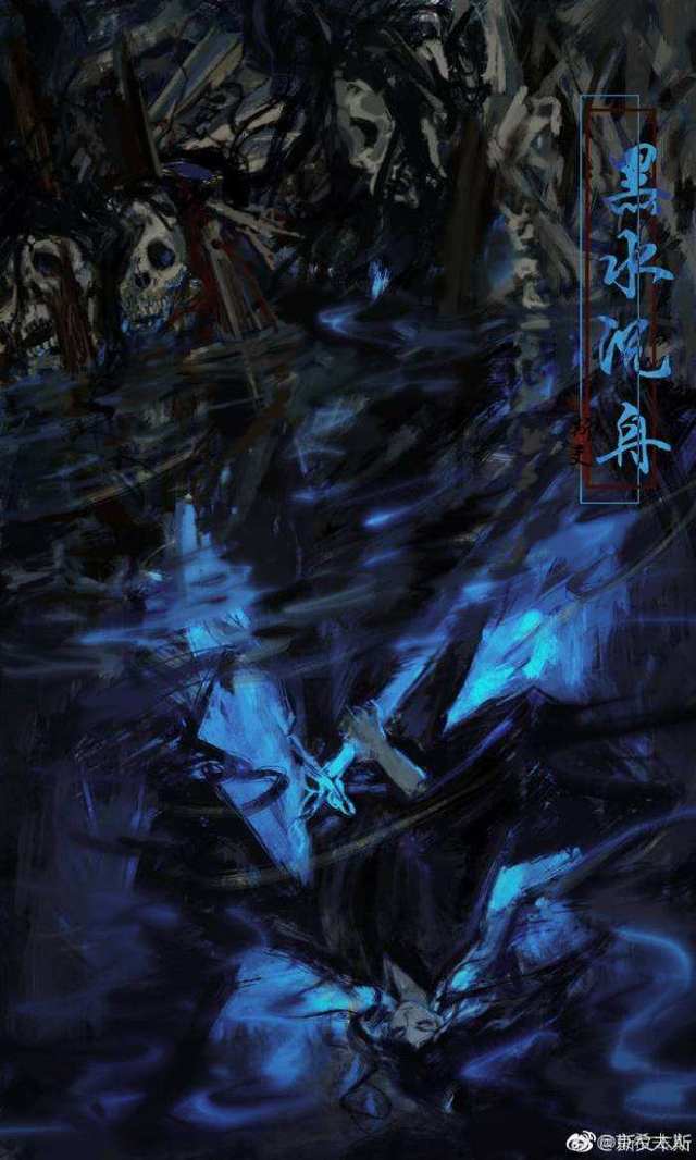 公主自刎 四大害黑水沉舟, 青灯夜游, 白衣祸世, 血雨探花.